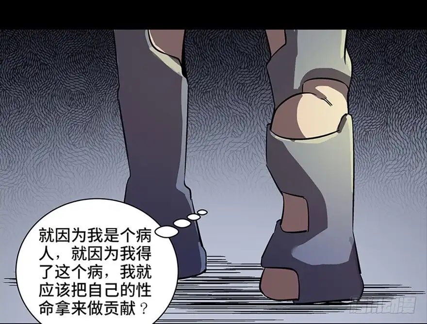 《心跳300秒》第八十二话·小白鼠 第142页