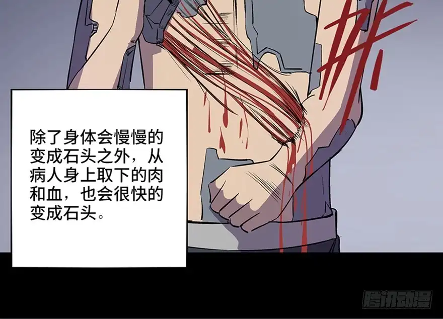 《心跳300秒》第八十二话·小白鼠 第89页