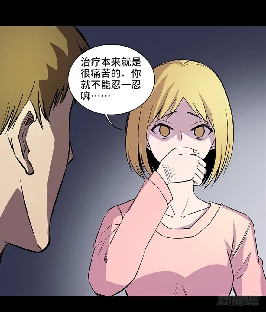 《心跳300秒》第八十二话·小白鼠 第129页