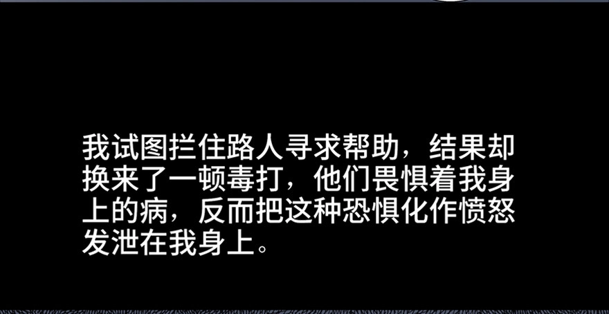 《心跳300秒》第八十二话·小白鼠 第113页