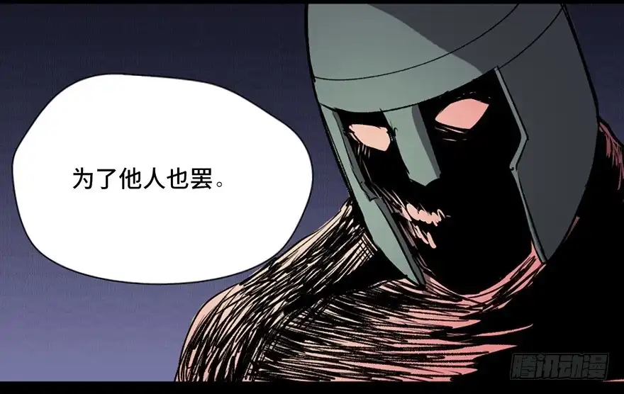 《心跳300秒》第八十三话·魔王的皇冠 第117页