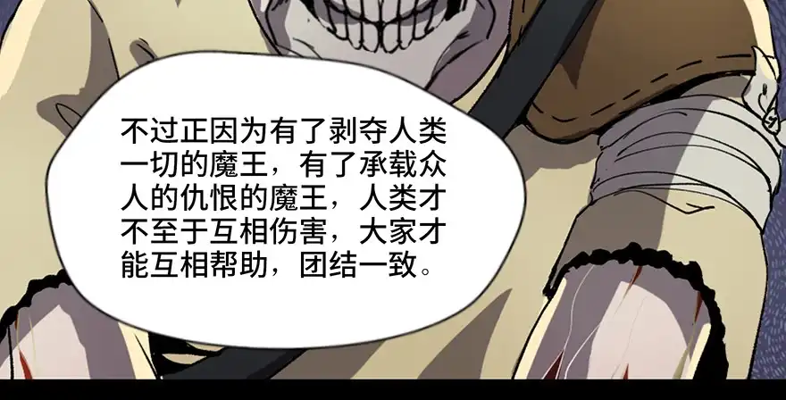 《心跳300秒》第八十三话·魔王的皇冠 第121页
