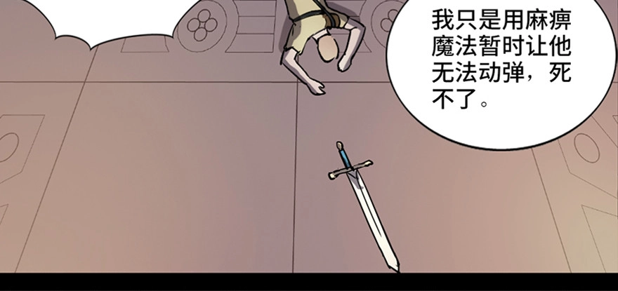 《心跳300秒》第八十三话·魔王的皇冠 第75页