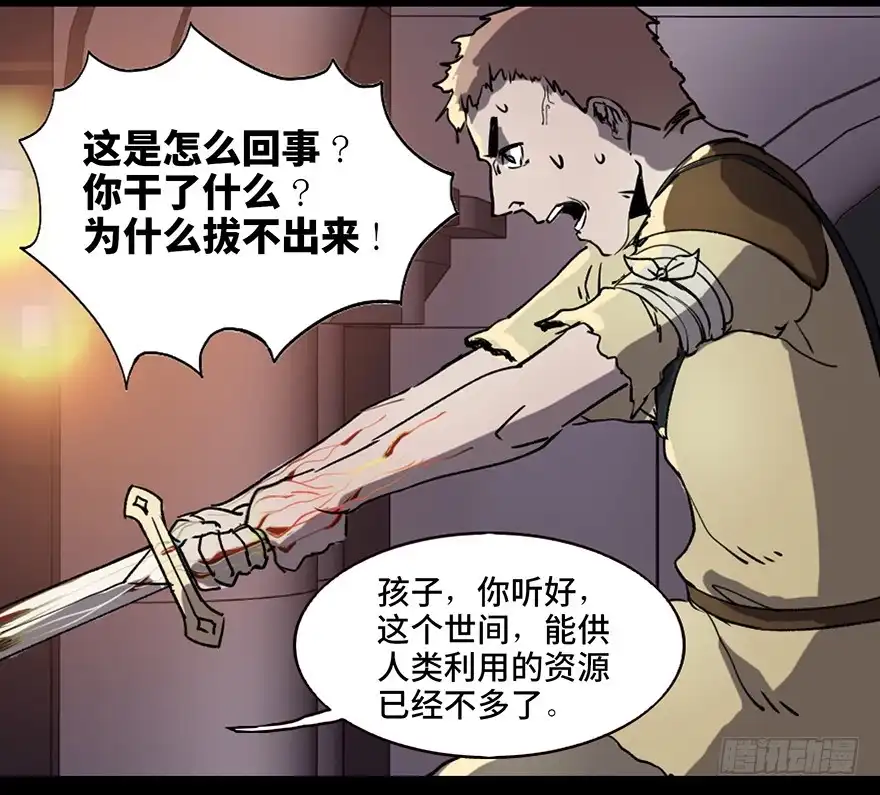《心跳300秒》第八十三话·魔王的皇冠 第115页