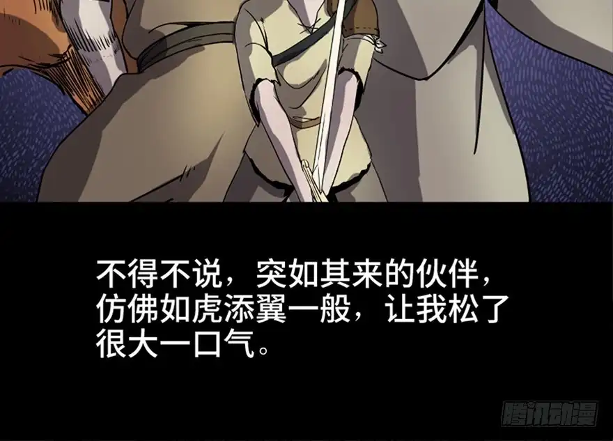 《心跳300秒》第八十三话·魔王的皇冠 第61页