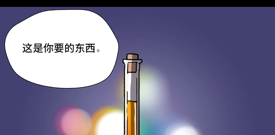 《心跳300秒》第八十三话·魔王的皇冠 第83页