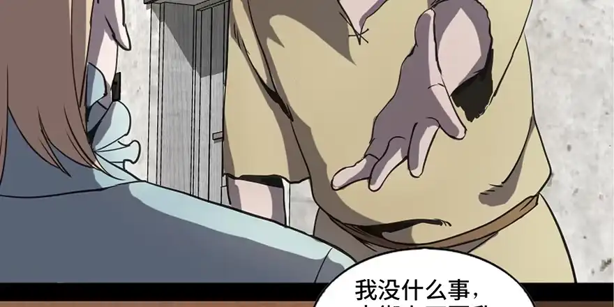 《心跳300秒》第八十三话·魔王的皇冠 第8页