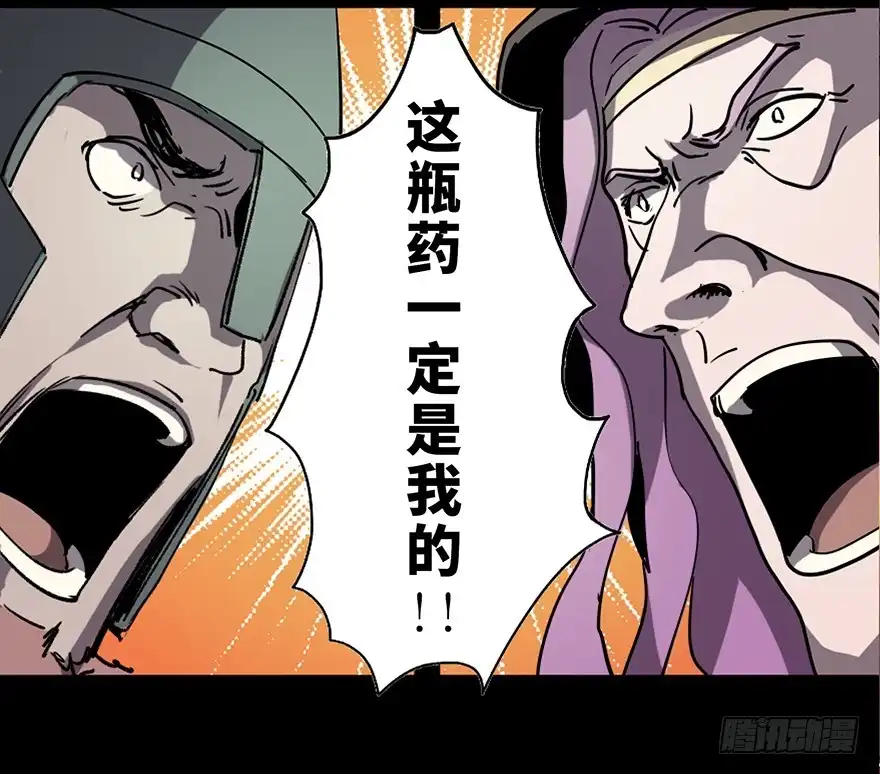《心跳300秒》第八十三话·魔王的皇冠 第95页