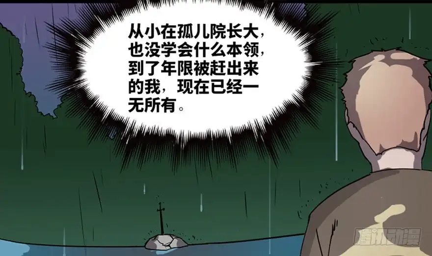 《心跳300秒》第八十三话·魔王的皇冠 第35页