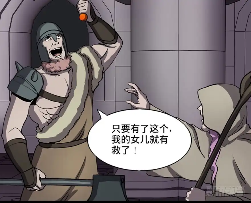 《心跳300秒》第八十三话·魔王的皇冠 第90页