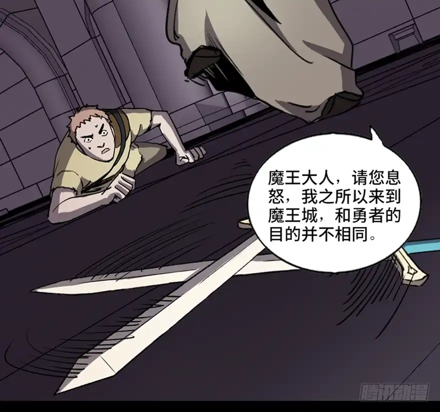 《心跳300秒》第八十三话·魔王的皇冠 第76页