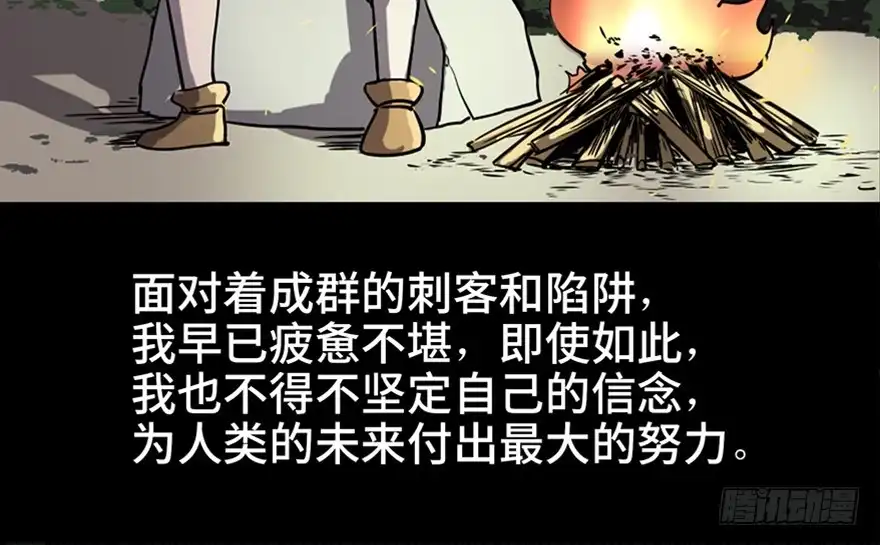 《心跳300秒》第八十三话·魔王的皇冠 第59页