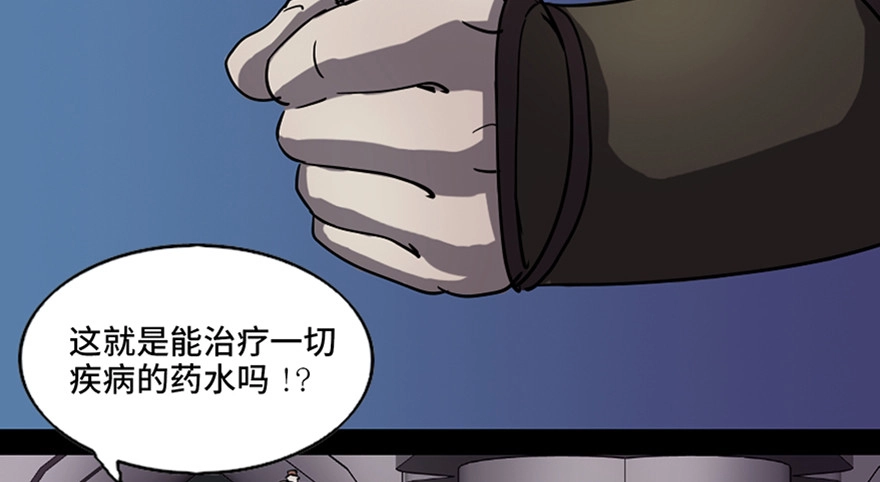 《心跳300秒》第八十三话·魔王的皇冠 第89页