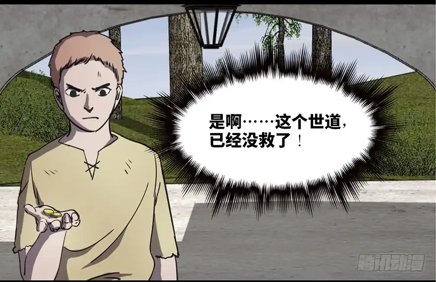《心跳300秒》第八十三话·魔王的皇冠 第18页