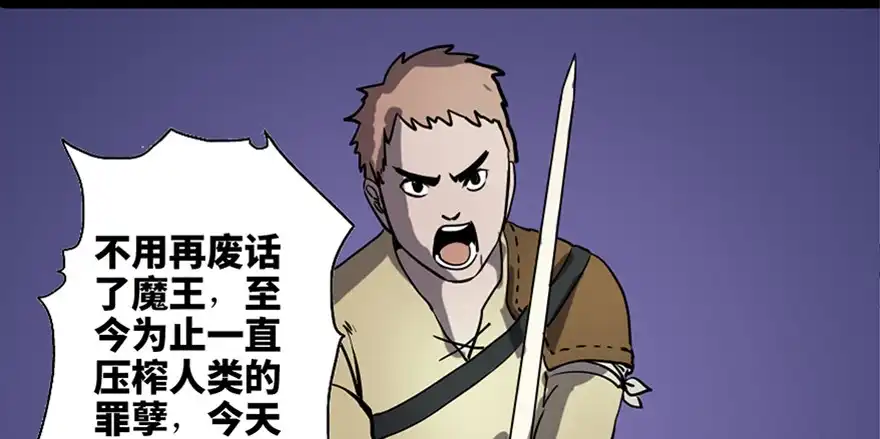 《心跳300秒》第八十三话·魔王的皇冠 第71页
