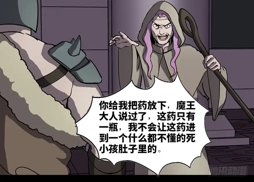 《心跳300秒》第八十三话·魔王的皇冠 第92页