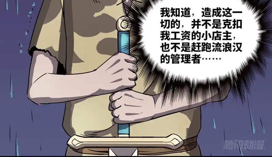 《心跳300秒》第八十三话·魔王的皇冠 第38页