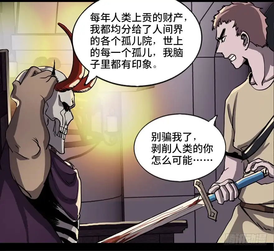 《心跳300秒》第八十三话·魔王的皇冠 第111页