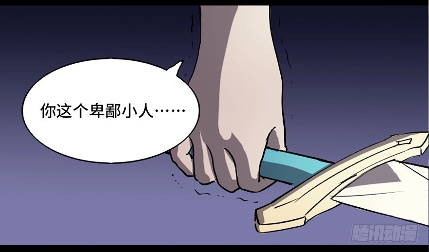 《心跳300秒》第八十三话·魔王的皇冠 第101页