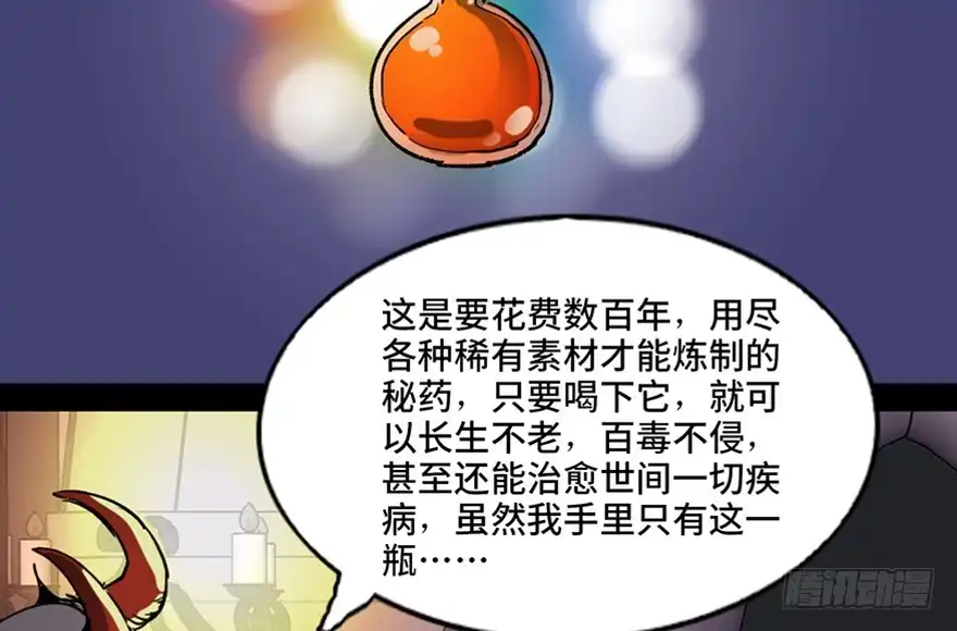 《心跳300秒》第八十三话·魔王的皇冠 第84页