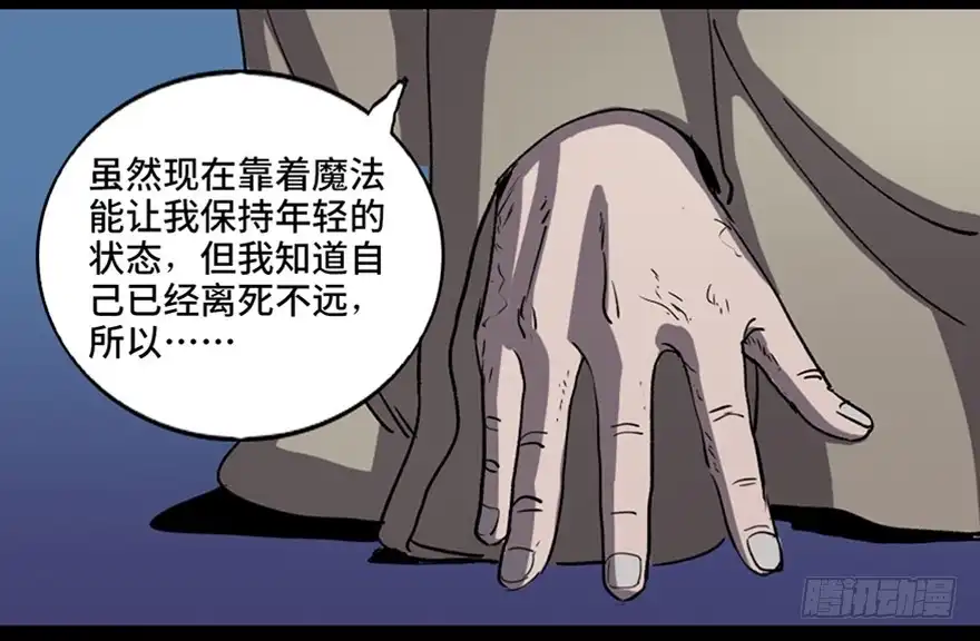 《心跳300秒》第八十三话·魔王的皇冠 第81页