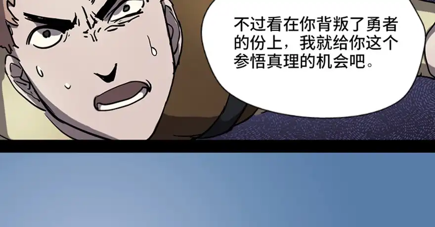 《心跳300秒》第八十三话·魔王的皇冠 第86页