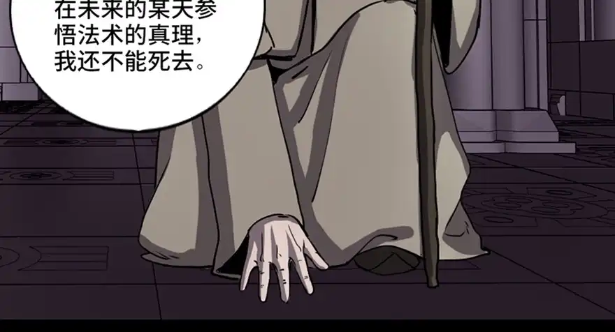 《心跳300秒》第八十三话·魔王的皇冠 第80页