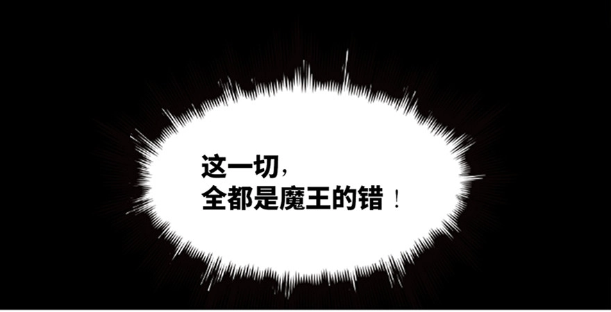 《心跳300秒》第八十三话·魔王的皇冠 第39页