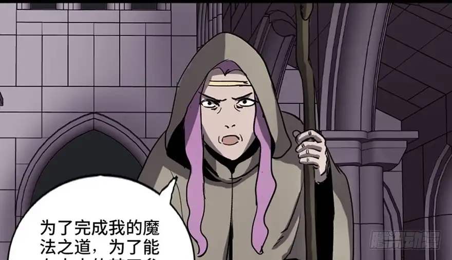 《心跳300秒》第八十三话·魔王的皇冠 第79页
