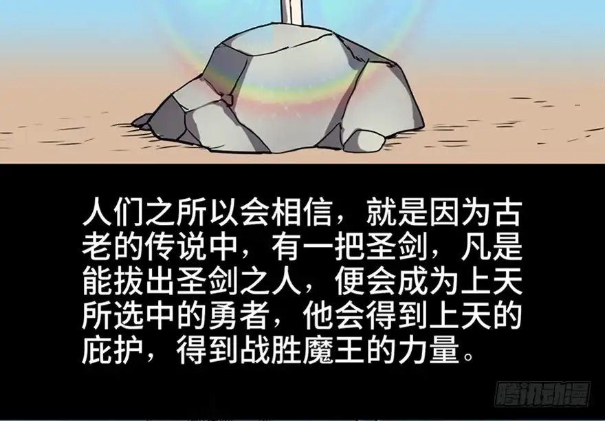 《心跳300秒》第八十三话·魔王的皇冠 第31页