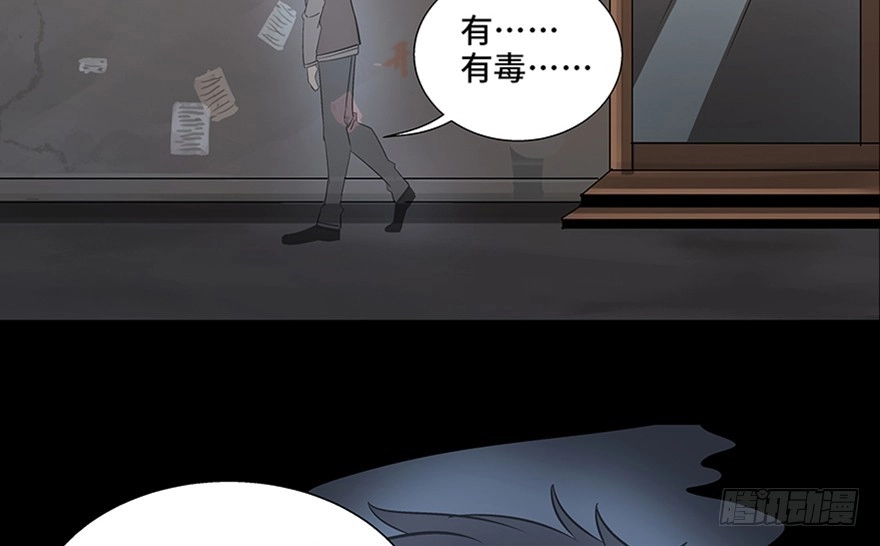 《心跳300秒》第八十四话·消失的都市传说 第80页