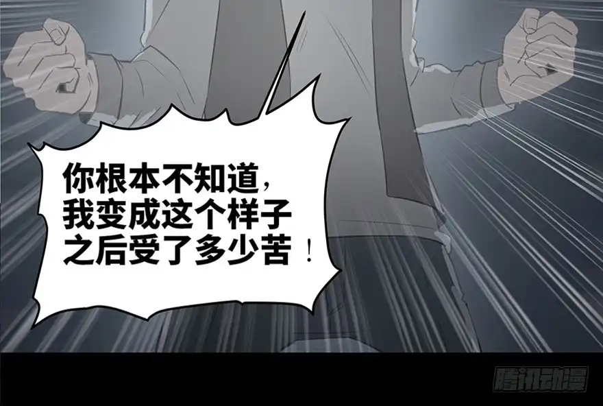 《心跳300秒》第八十四话·消失的都市传说 第106页
