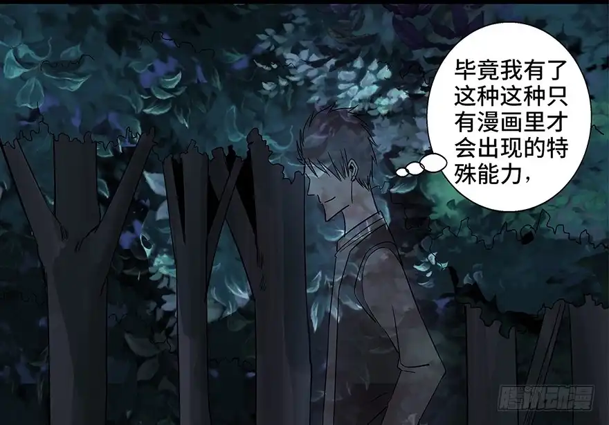 《心跳300秒》第八十四话·消失的都市传说 第58页