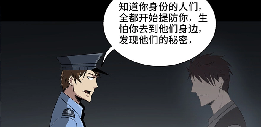《心跳300秒》第八十四话·消失的都市传说 第110页
