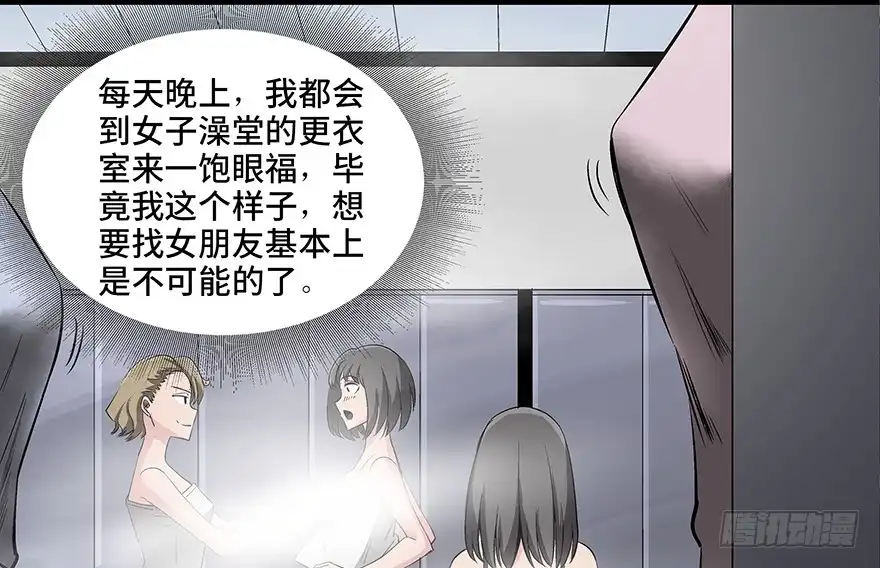 《心跳300秒》第八十四话·消失的都市传说 第65页