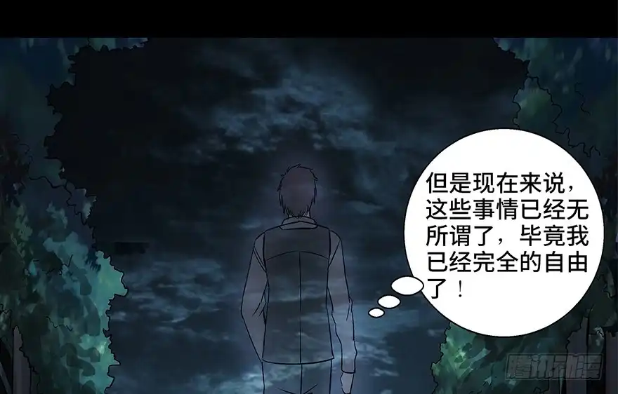 《心跳300秒》第八十四话·消失的都市传说 第60页