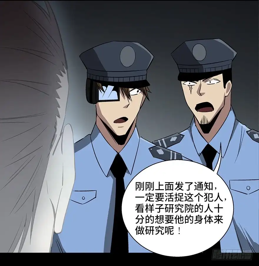 《心跳300秒》第八十四话·消失的都市传说 第123页