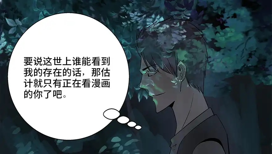 《心跳300秒》第八十四话·消失的都市传说 第56页
