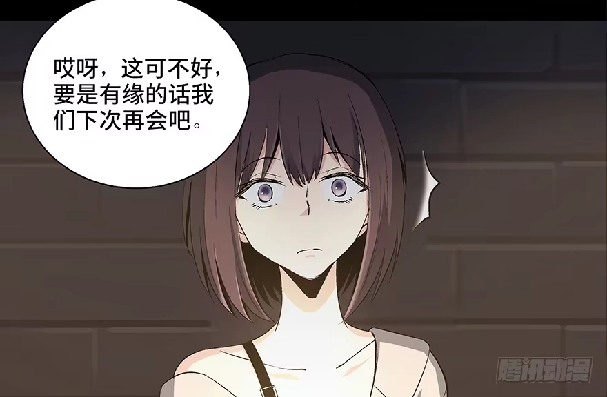 《心跳300秒》第八十四话·消失的都市传说 第25页