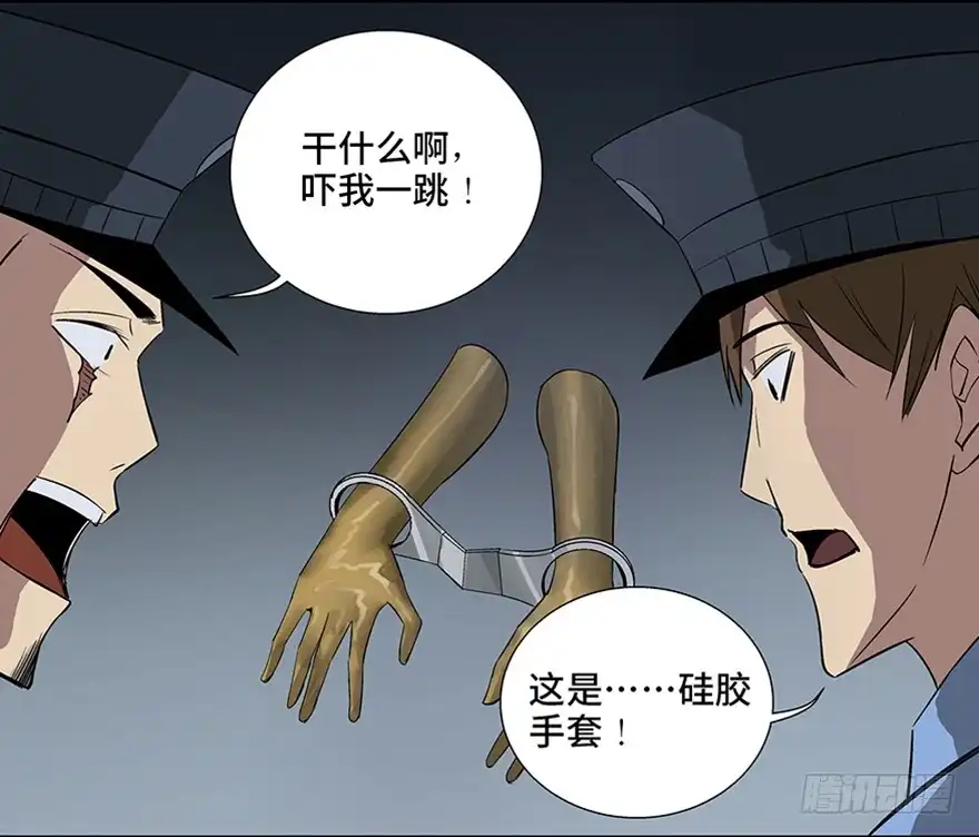 《心跳300秒》第八十四话·消失的都市传说 第130页