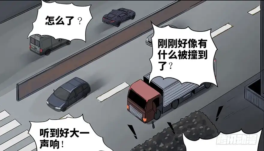 《心跳300秒》第八十四话·消失的都市传说 第139页