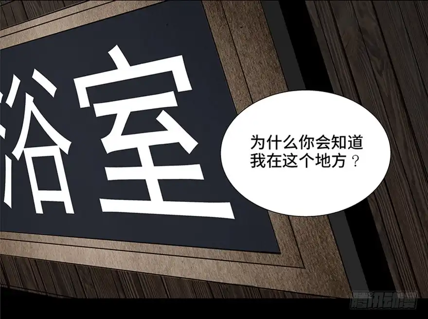 《心跳300秒》第八十四话·消失的都市传说 第94页