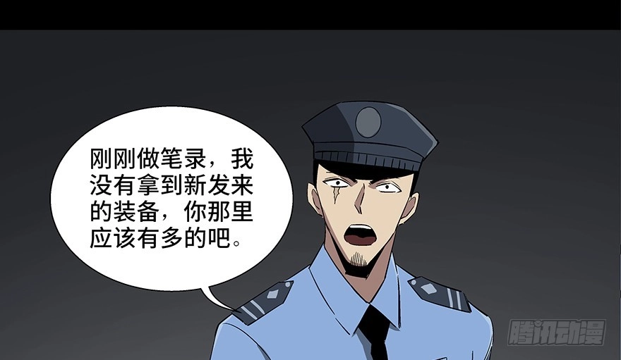 《心跳300秒》第八十四话·消失的都市传说 第121页