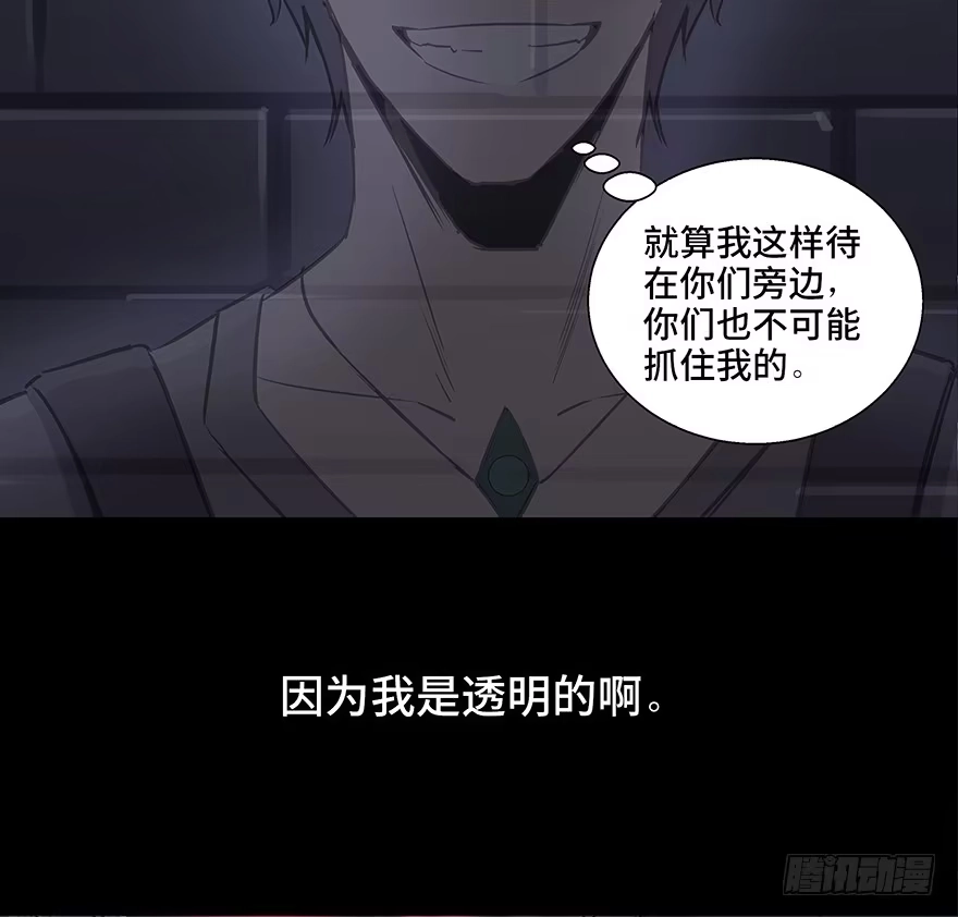 《心跳300秒》第八十四话·消失的都市传说 第43页
