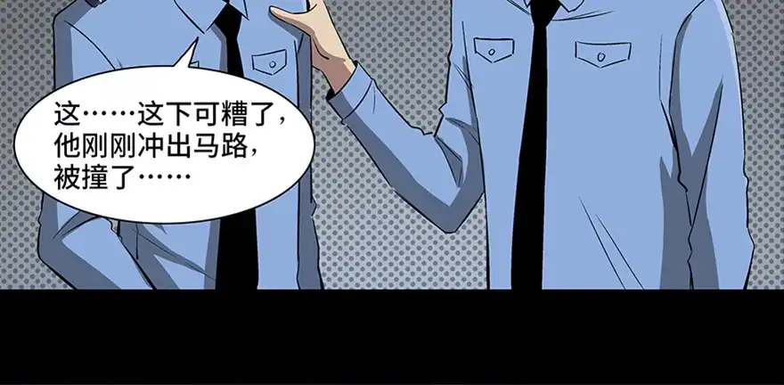 《心跳300秒》第八十四话·消失的都市传说 第142页
