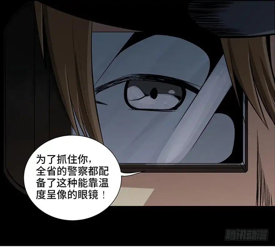 《心跳300秒》第八十四话·消失的都市传说 第88页