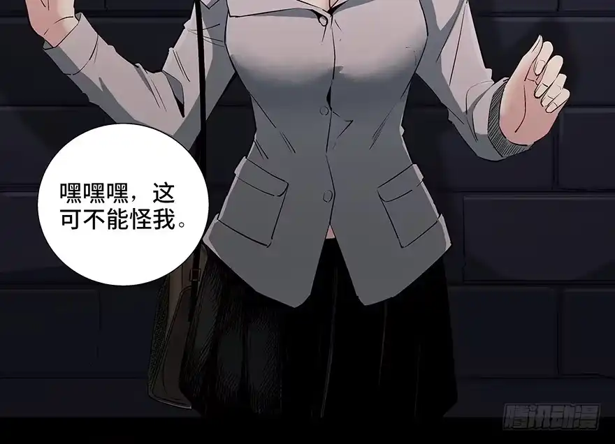 《心跳300秒》第八十四话·消失的都市传说 第3页