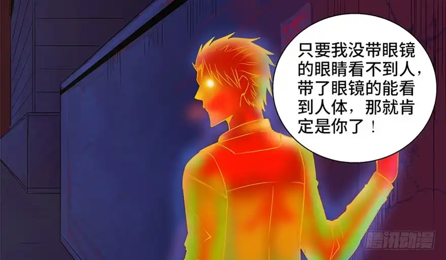 《心跳300秒》第八十四话·消失的都市传说 第89页