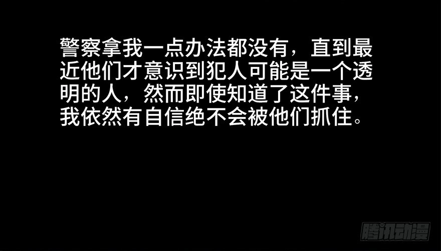 《心跳300秒》第八十四话·消失的都市传说 第55页