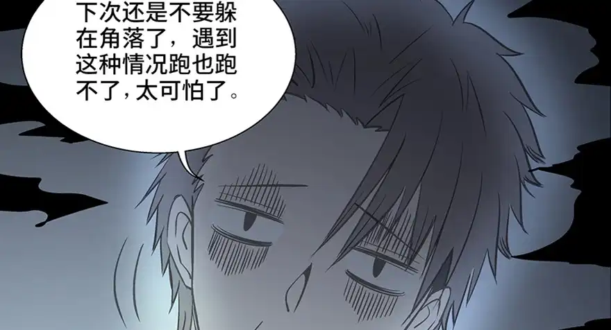 《心跳300秒》第八十四话·消失的都市传说 第81页